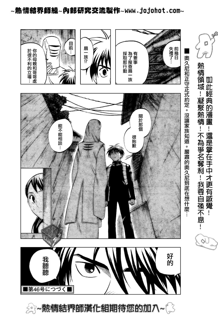 《结界师》漫画最新章节第186话免费下拉式在线观看章节第【18】张图片