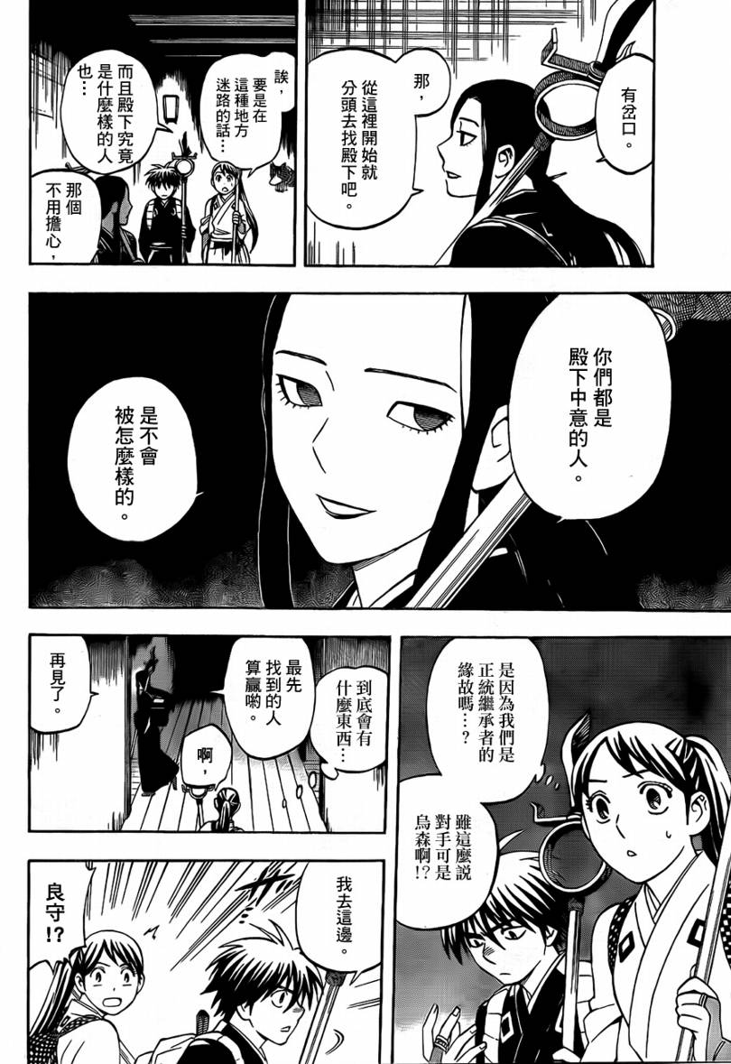 《结界师》漫画最新章节第287话免费下拉式在线观看章节第【7】张图片