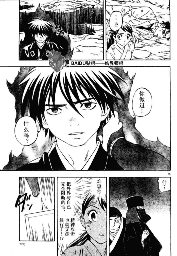 《结界师》漫画最新章节第216话免费下拉式在线观看章节第【15】张图片