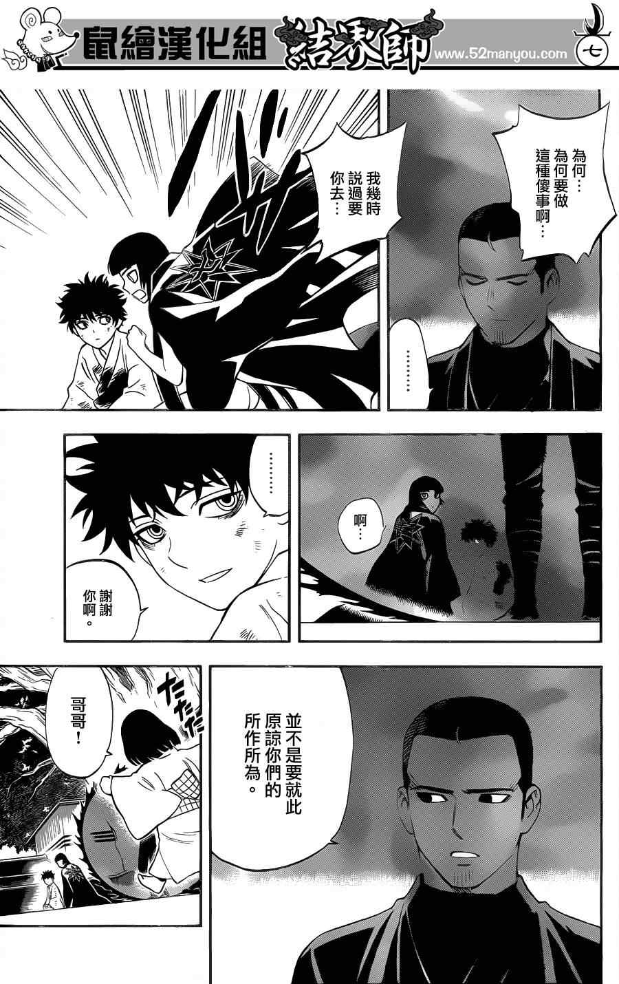 《结界师》漫画最新章节第337话免费下拉式在线观看章节第【8】张图片