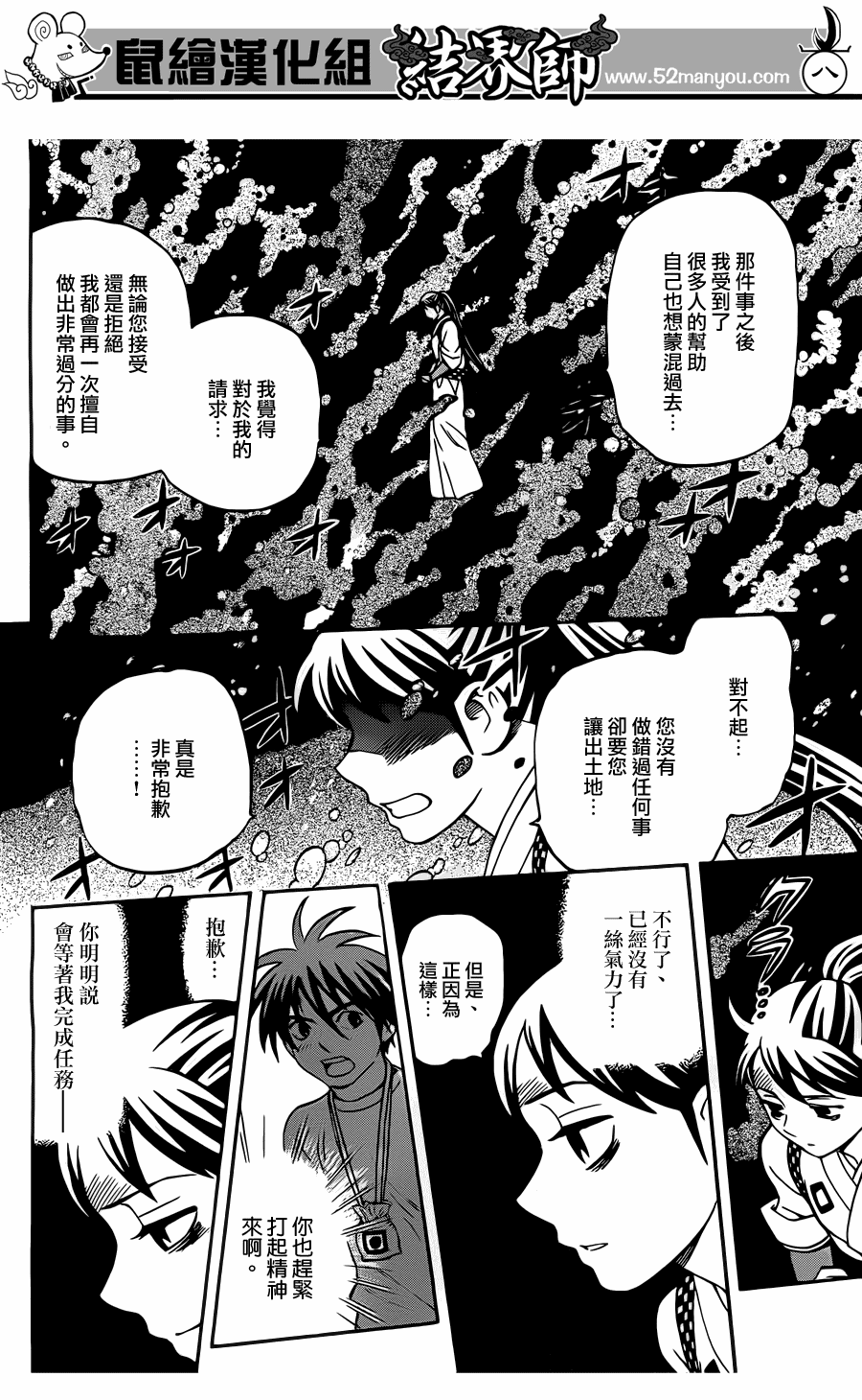 《结界师》漫画最新章节第329话免费下拉式在线观看章节第【8】张图片