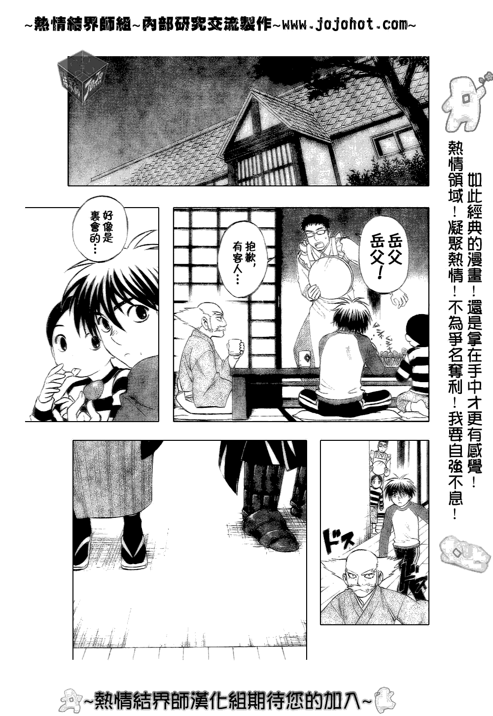 《结界师》漫画最新章节第181话免费下拉式在线观看章节第【18】张图片