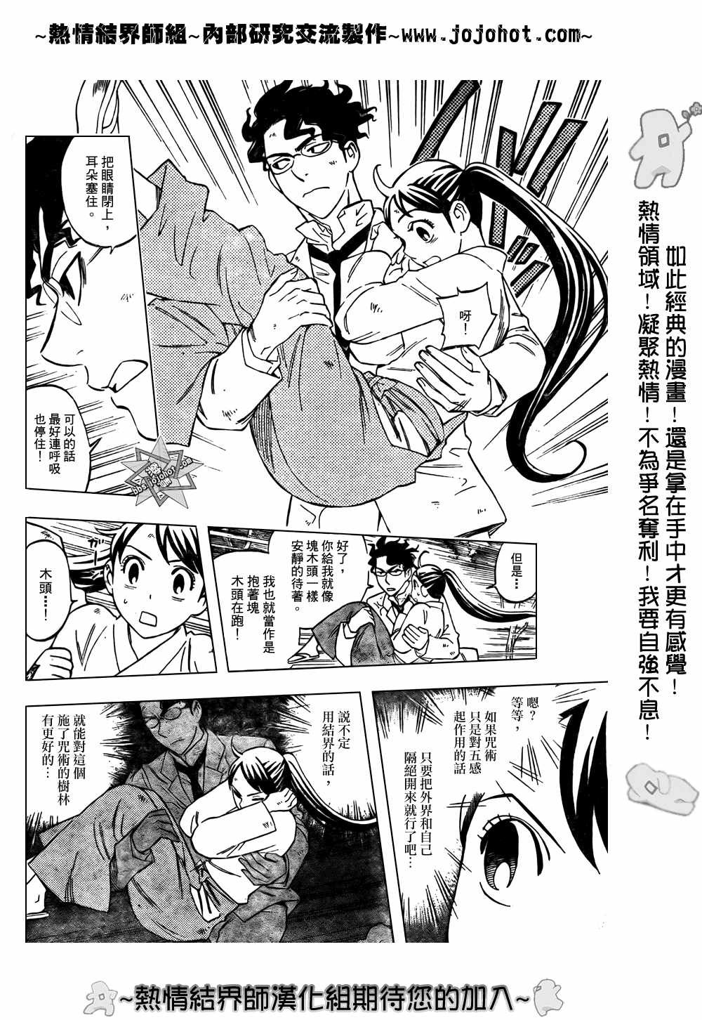 《结界师》漫画最新章节第214话免费下拉式在线观看章节第【6】张图片