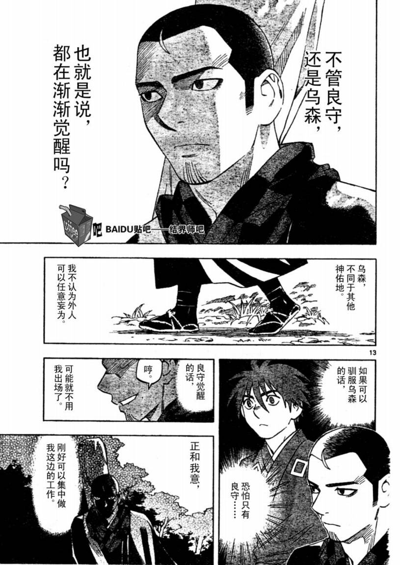 《结界师》漫画最新章节第237话免费下拉式在线观看章节第【13】张图片