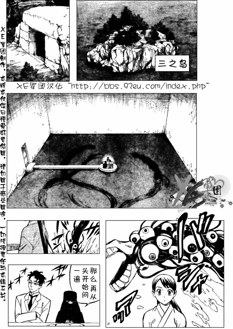 《结界师》漫画最新章节第207话免费下拉式在线观看章节第【16】张图片