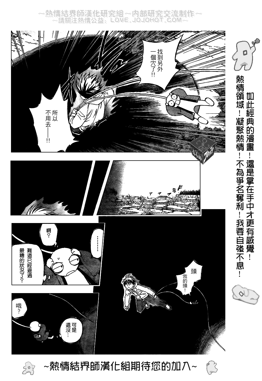 《结界师》漫画最新章节第203话免费下拉式在线观看章节第【10】张图片