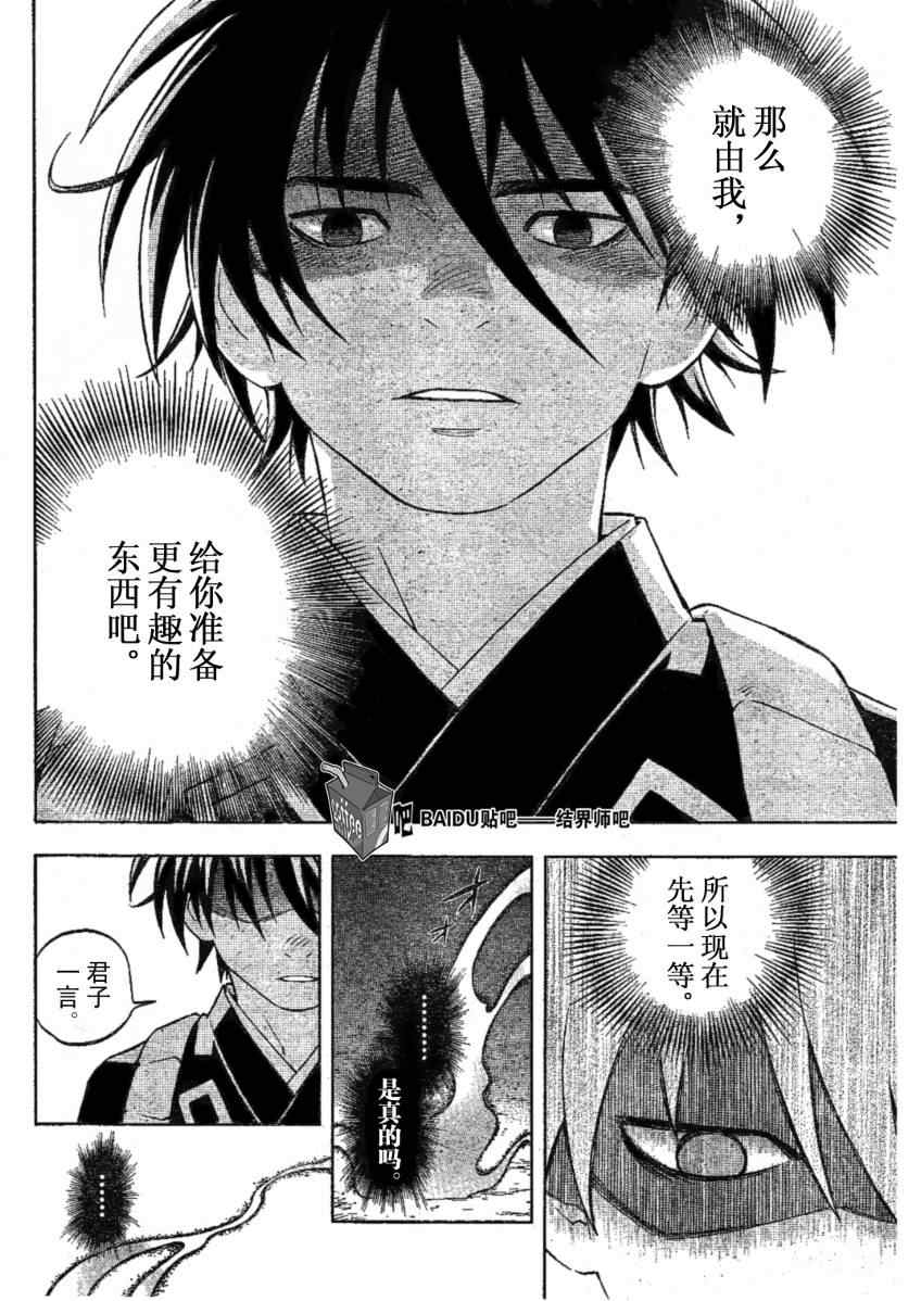 《结界师》漫画最新章节第234话免费下拉式在线观看章节第【15】张图片