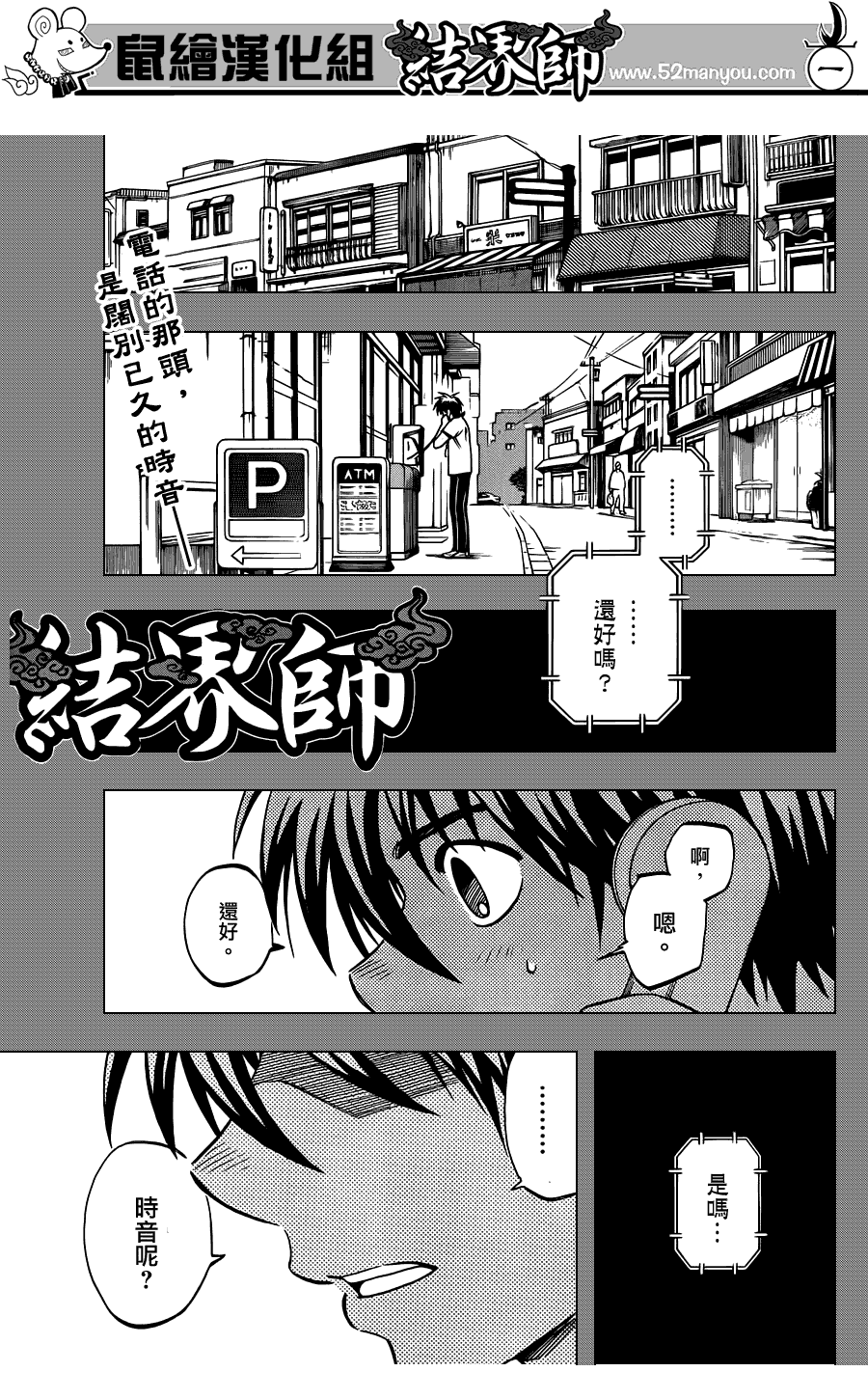 《结界师》漫画最新章节第322话免费下拉式在线观看章节第【1】张图片