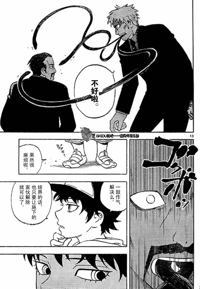 《结界师》漫画最新章节第306话免费下拉式在线观看章节第【13】张图片