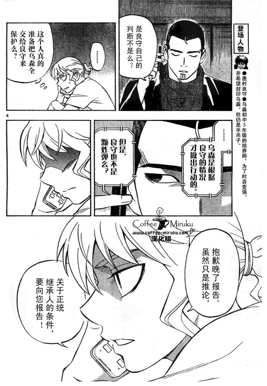 《结界师》漫画最新章节第254话免费下拉式在线观看章节第【4】张图片