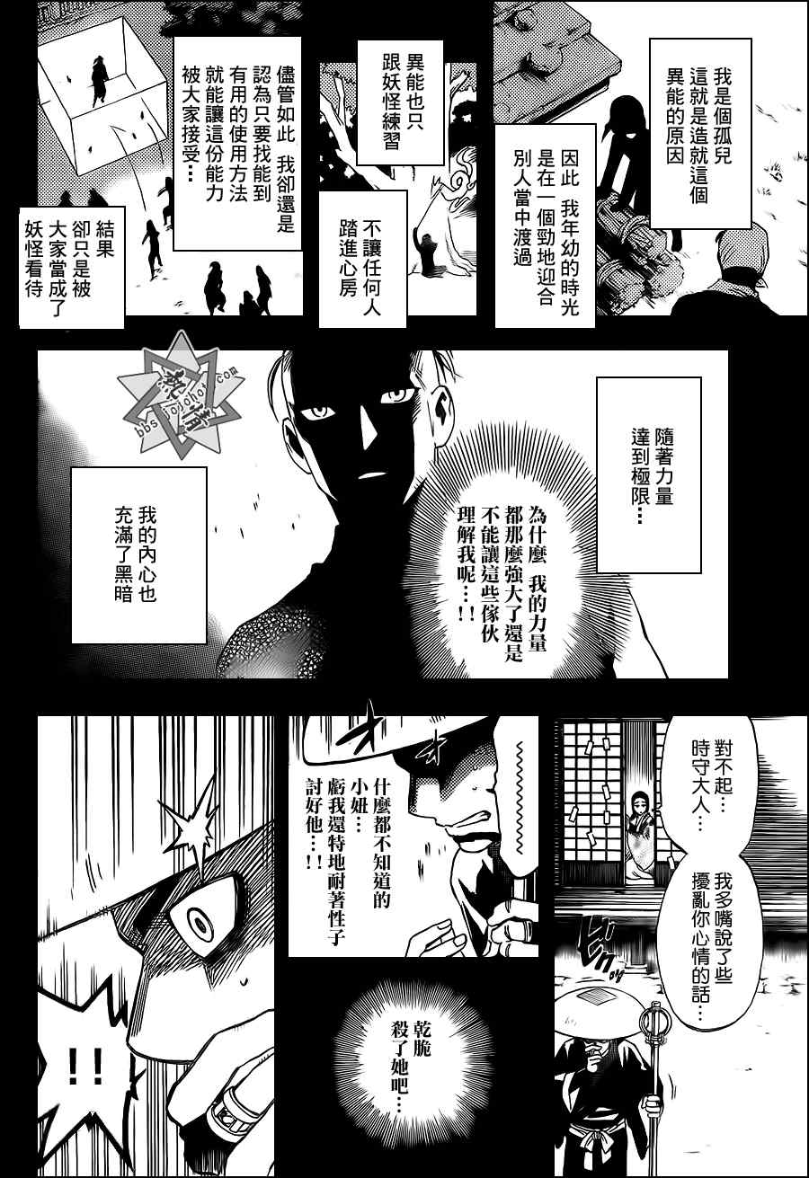 《结界师》漫画最新章节第313话免费下拉式在线观看章节第【12】张图片