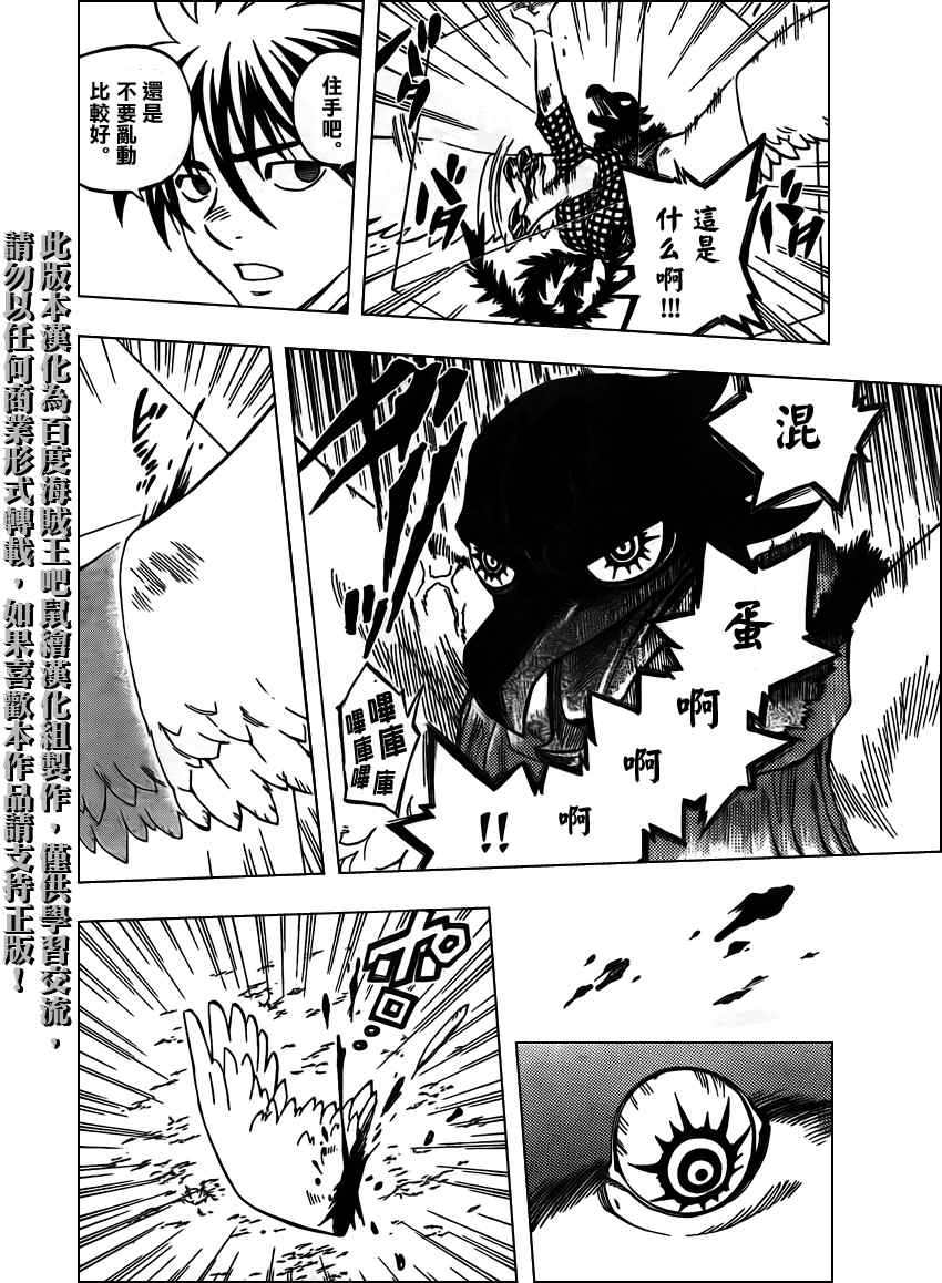 《结界师》漫画最新章节第267话免费下拉式在线观看章节第【2】张图片