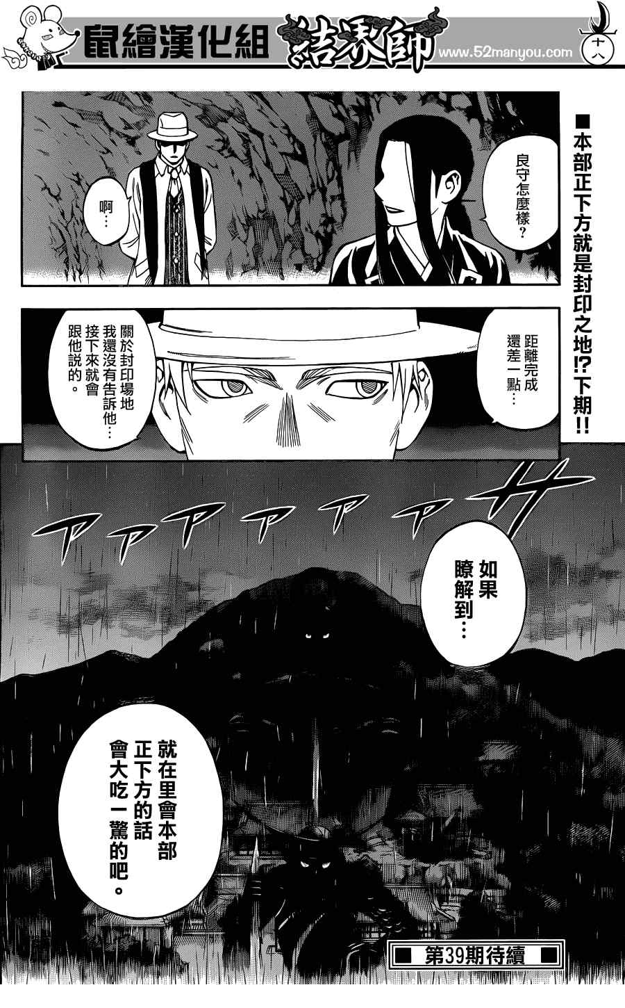 《结界师》漫画最新章节第317话免费下拉式在线观看章节第【18】张图片