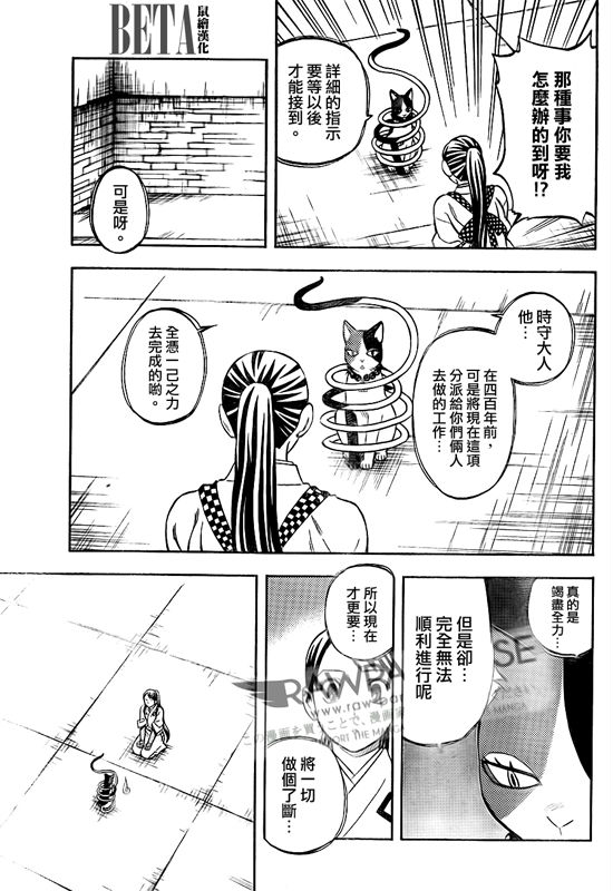 《结界师》漫画最新章节第299话免费下拉式在线观看章节第【13】张图片