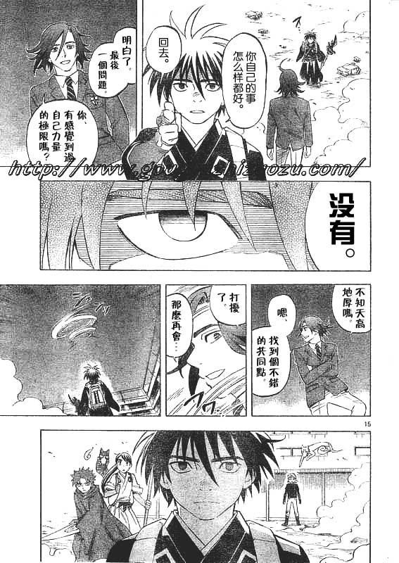 《结界师》漫画最新章节第250话免费下拉式在线观看章节第【15】张图片