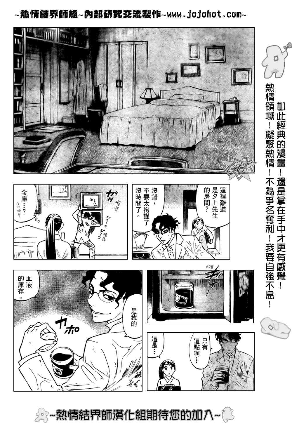 《结界师》漫画最新章节第211话免费下拉式在线观看章节第【14】张图片