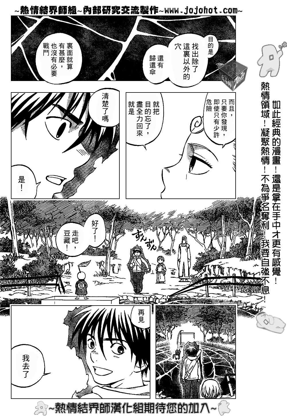 《结界师》漫画最新章节第201话免费下拉式在线观看章节第【8】张图片