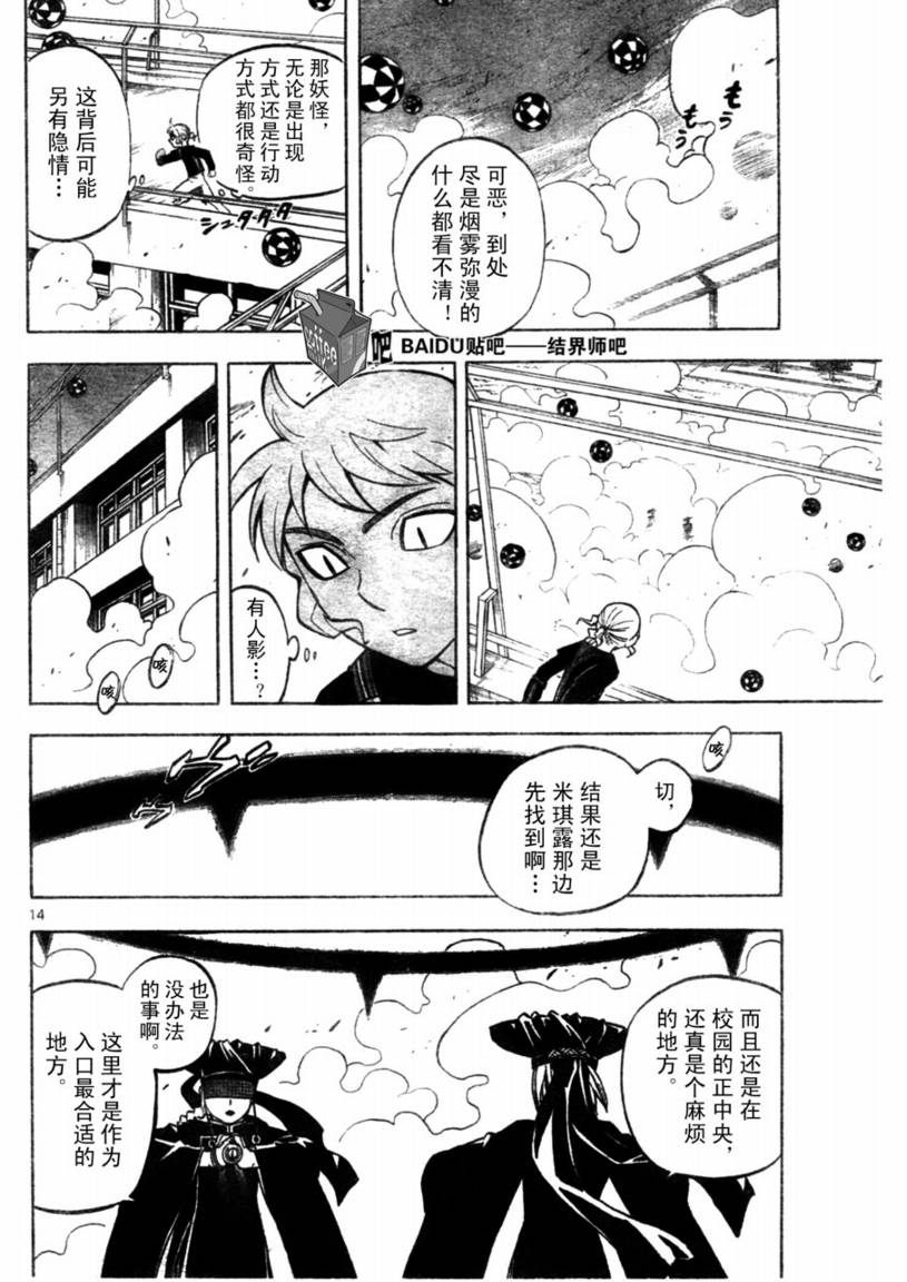 《结界师》漫画最新章节第226话免费下拉式在线观看章节第【14】张图片