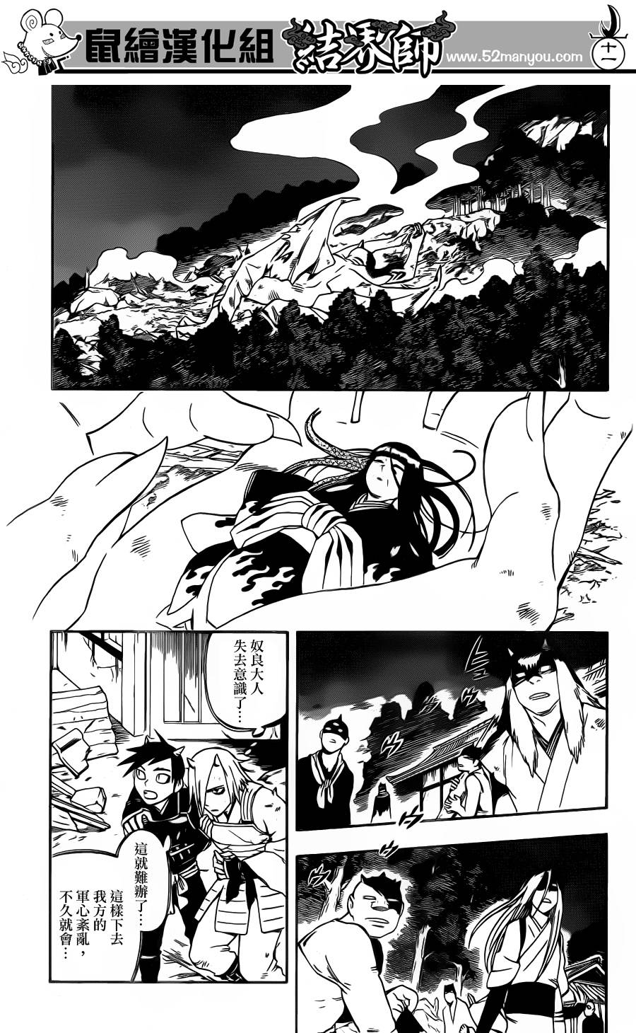 《结界师》漫画最新章节第334话免费下拉式在线观看章节第【12】张图片