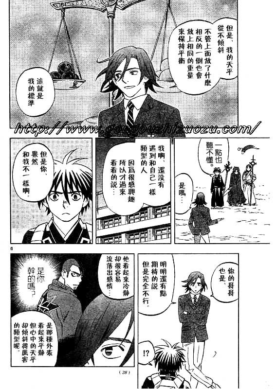 《结界师》漫画最新章节第250话免费下拉式在线观看章节第【6】张图片