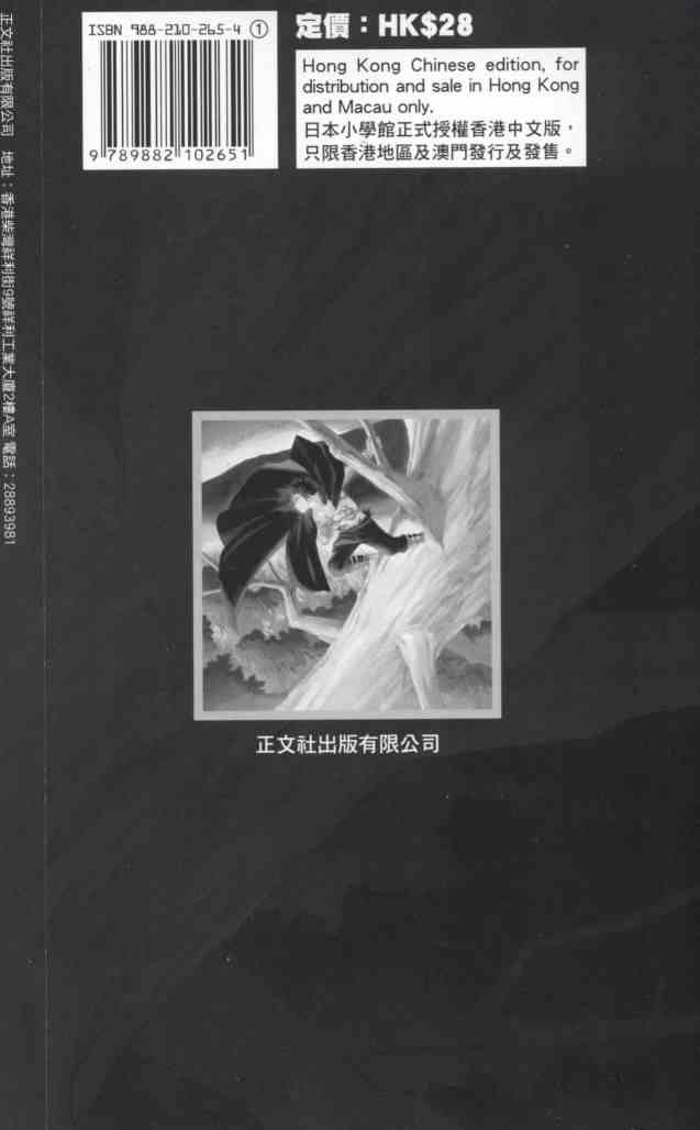 《结界师》漫画最新章节第10卷免费下拉式在线观看章节第【4】张图片