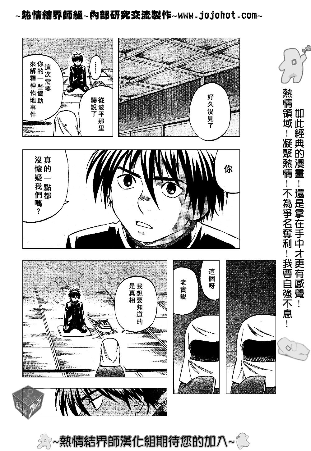 《结界师》漫画最新章节第187话免费下拉式在线观看章节第【10】张图片