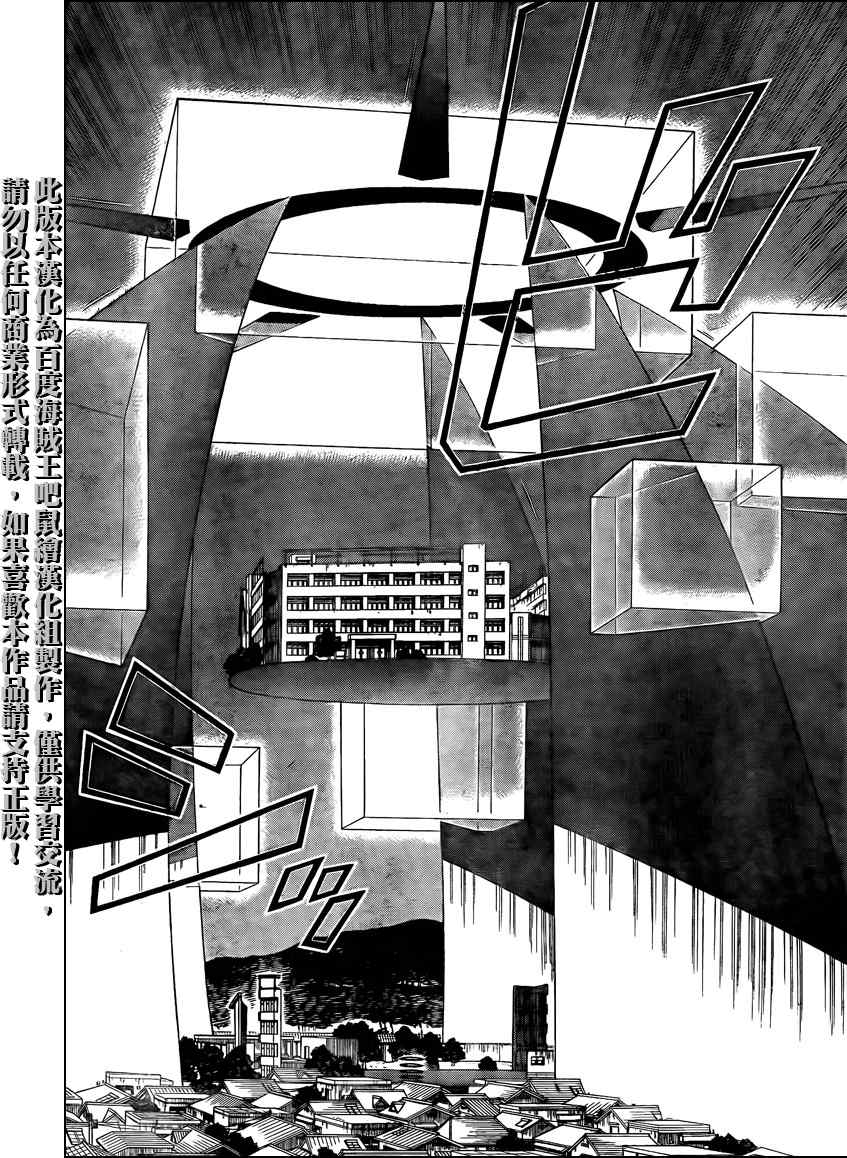 《结界师》漫画最新章节第267话免费下拉式在线观看章节第【16】张图片