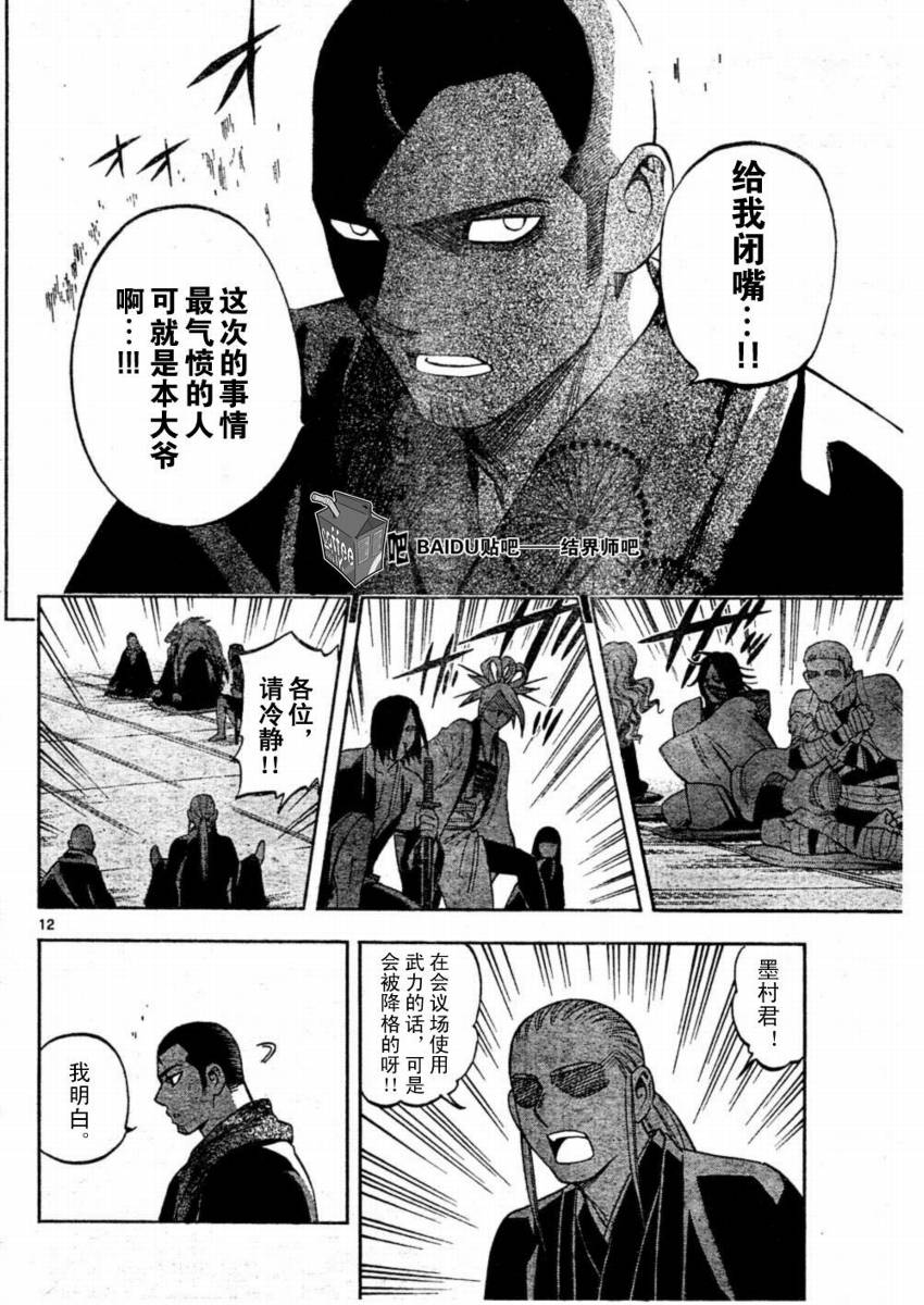 《结界师》漫画最新章节第245话免费下拉式在线观看章节第【12】张图片