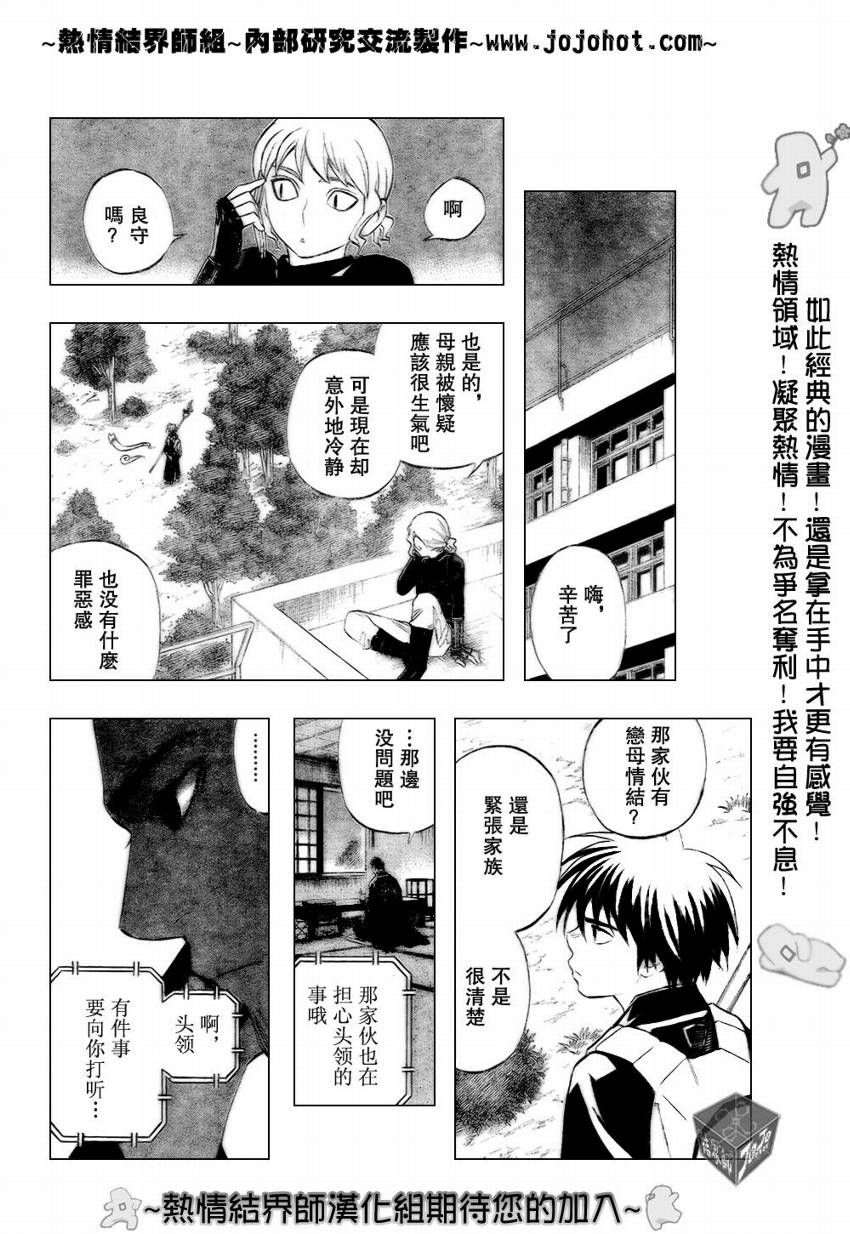 《结界师》漫画最新章节第185话免费下拉式在线观看章节第【14】张图片