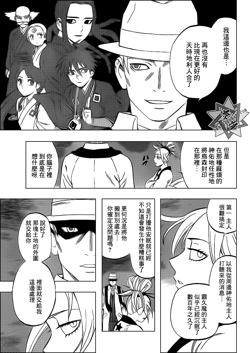 《结界师》漫画最新章节第323话免费下拉式在线观看章节第【17】张图片