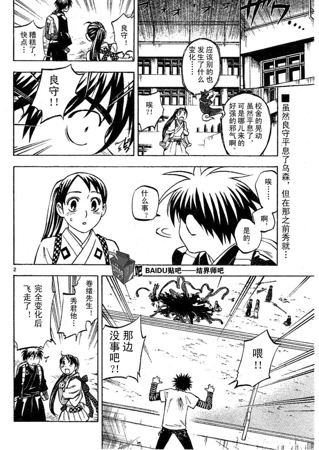 《结界师》漫画最新章节第235话免费下拉式在线观看章节第【2】张图片