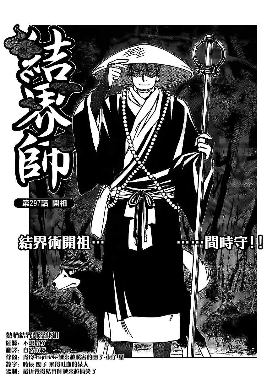 《结界师》漫画最新章节第297话免费下拉式在线观看章节第【1】张图片