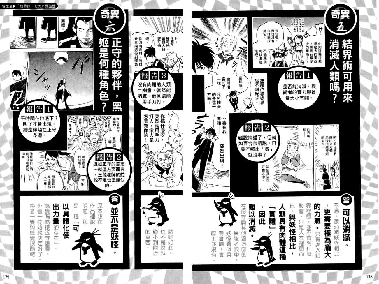 《结界师》漫画最新章节指南之书免费下拉式在线观看章节第【94】张图片