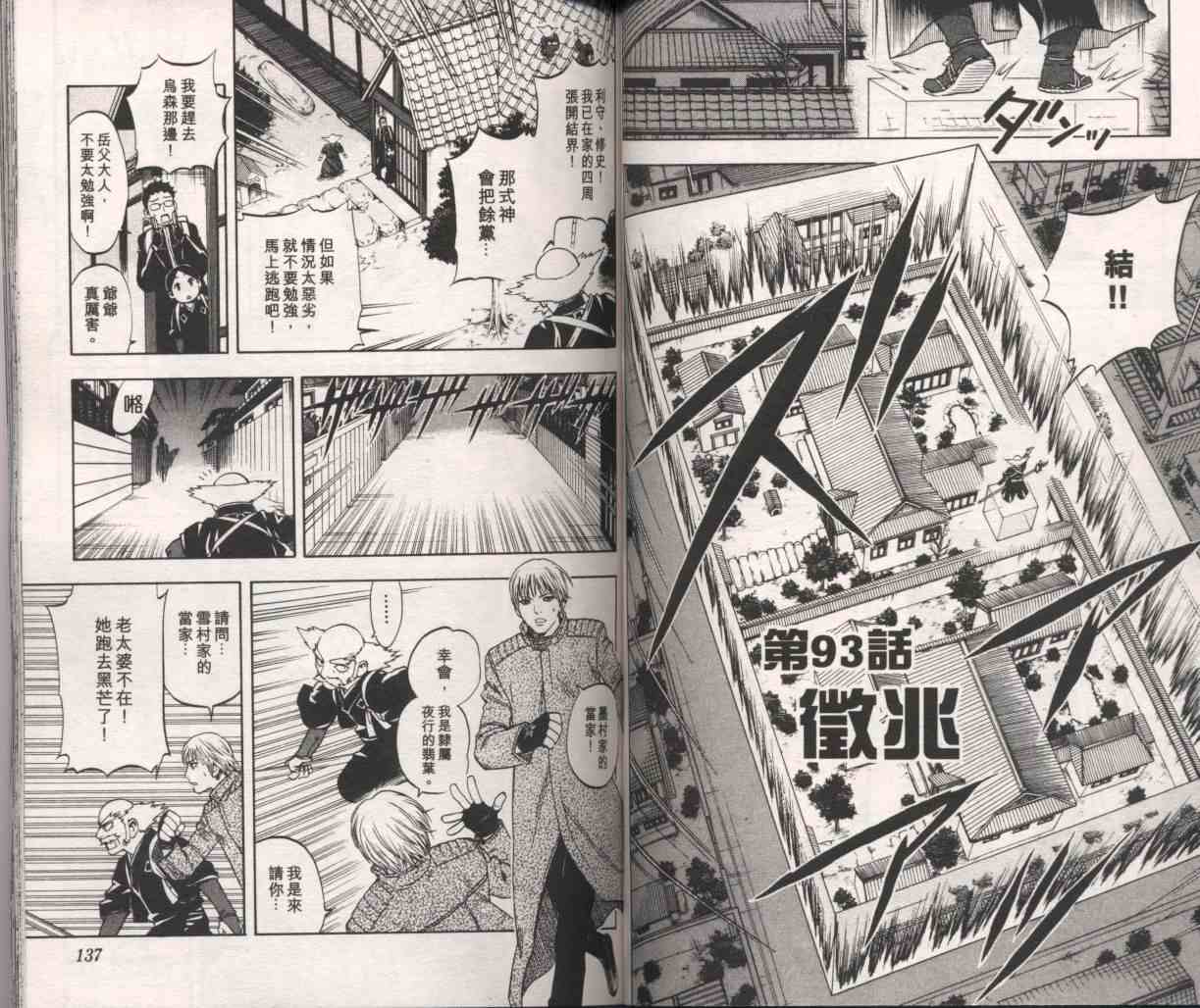 《结界师》漫画最新章节第10卷免费下拉式在线观看章节第【73】张图片