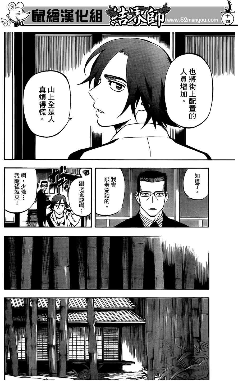 《结界师》漫画最新章节第305话免费下拉式在线观看章节第【14】张图片