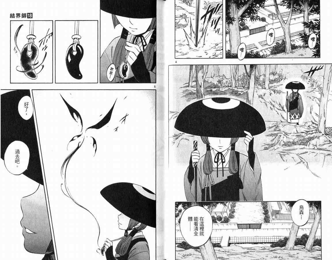 《结界师》漫画最新章节第18卷免费下拉式在线观看章节第【50】张图片