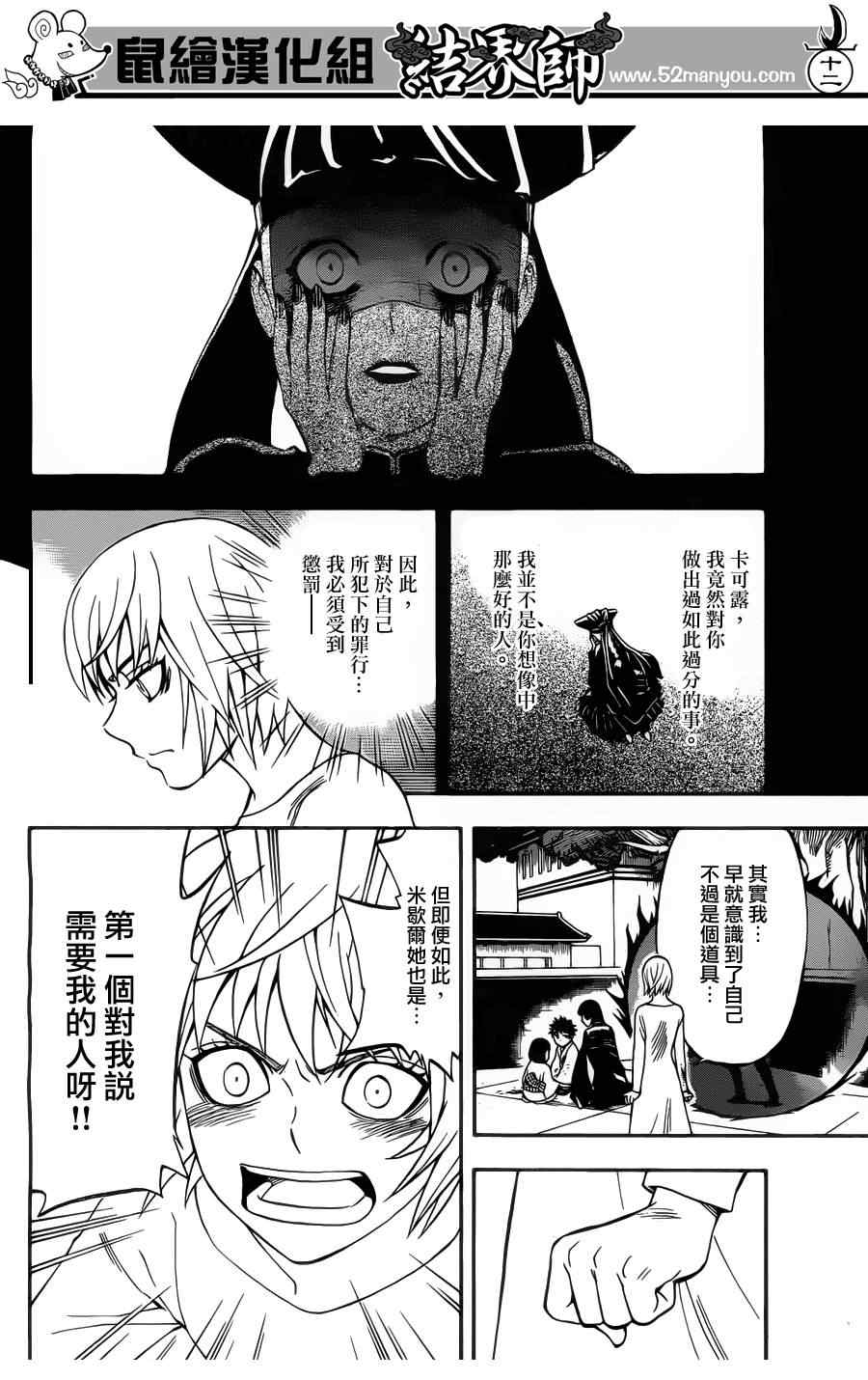 《结界师》漫画最新章节第337话免费下拉式在线观看章节第【13】张图片