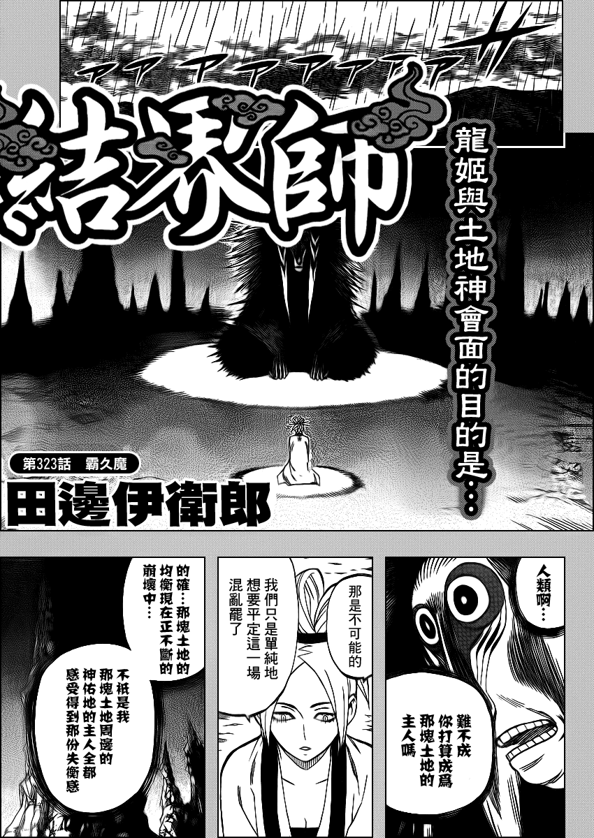 《结界师》漫画最新章节第323话免费下拉式在线观看章节第【1】张图片