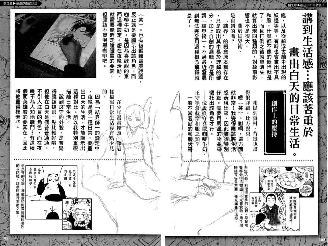 《结界师》漫画最新章节指南之书免费下拉式在线观看章节第【99】张图片