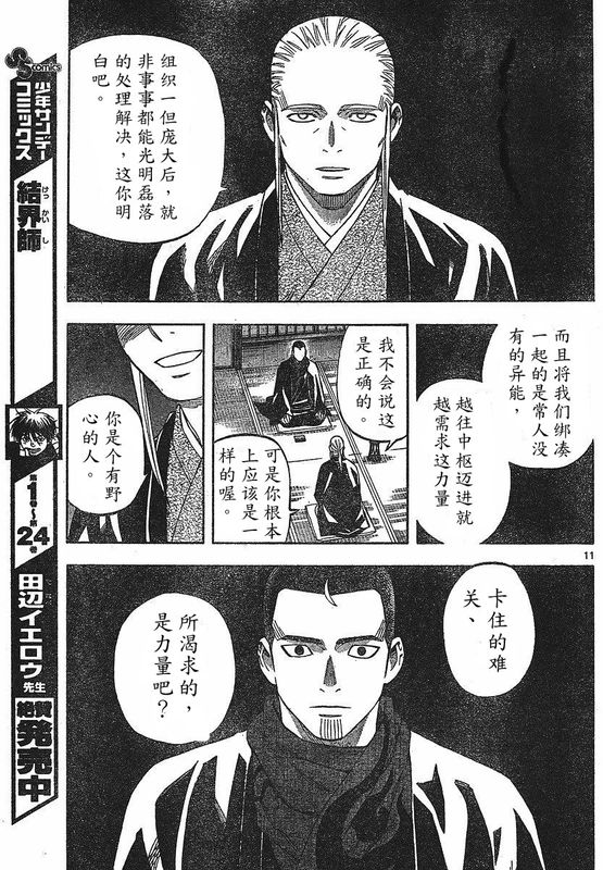 《结界师》漫画最新章节第260话免费下拉式在线观看章节第【11】张图片