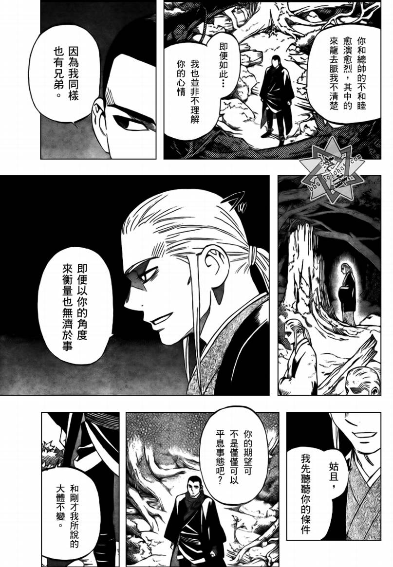 《结界师》漫画最新章节第270话免费下拉式在线观看章节第【5】张图片