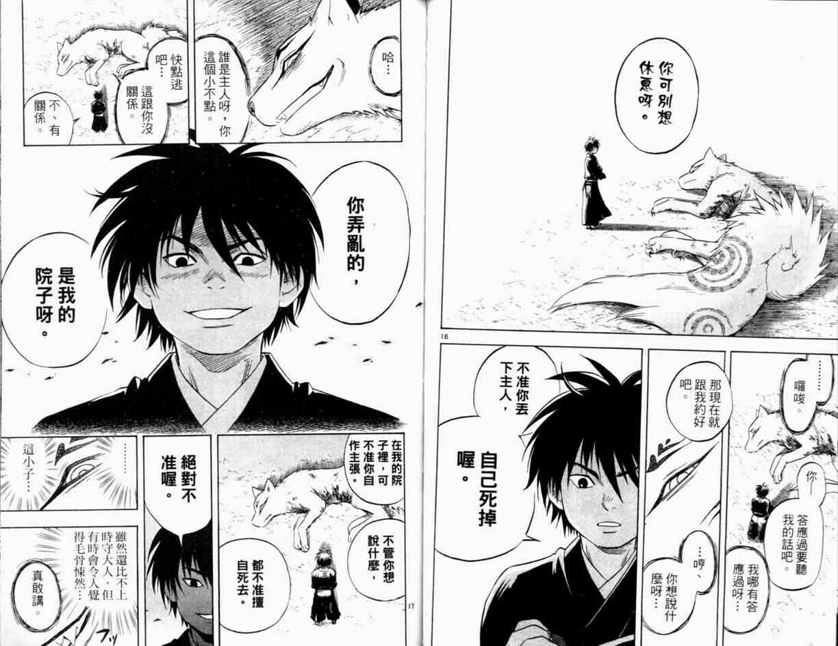 《结界师》漫画最新章节第3卷免费下拉式在线观看章节第【58】张图片