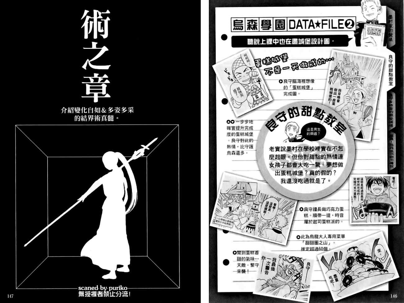 《结界师》漫画最新章节指南之书免费下拉式在线观看章节第【77】张图片