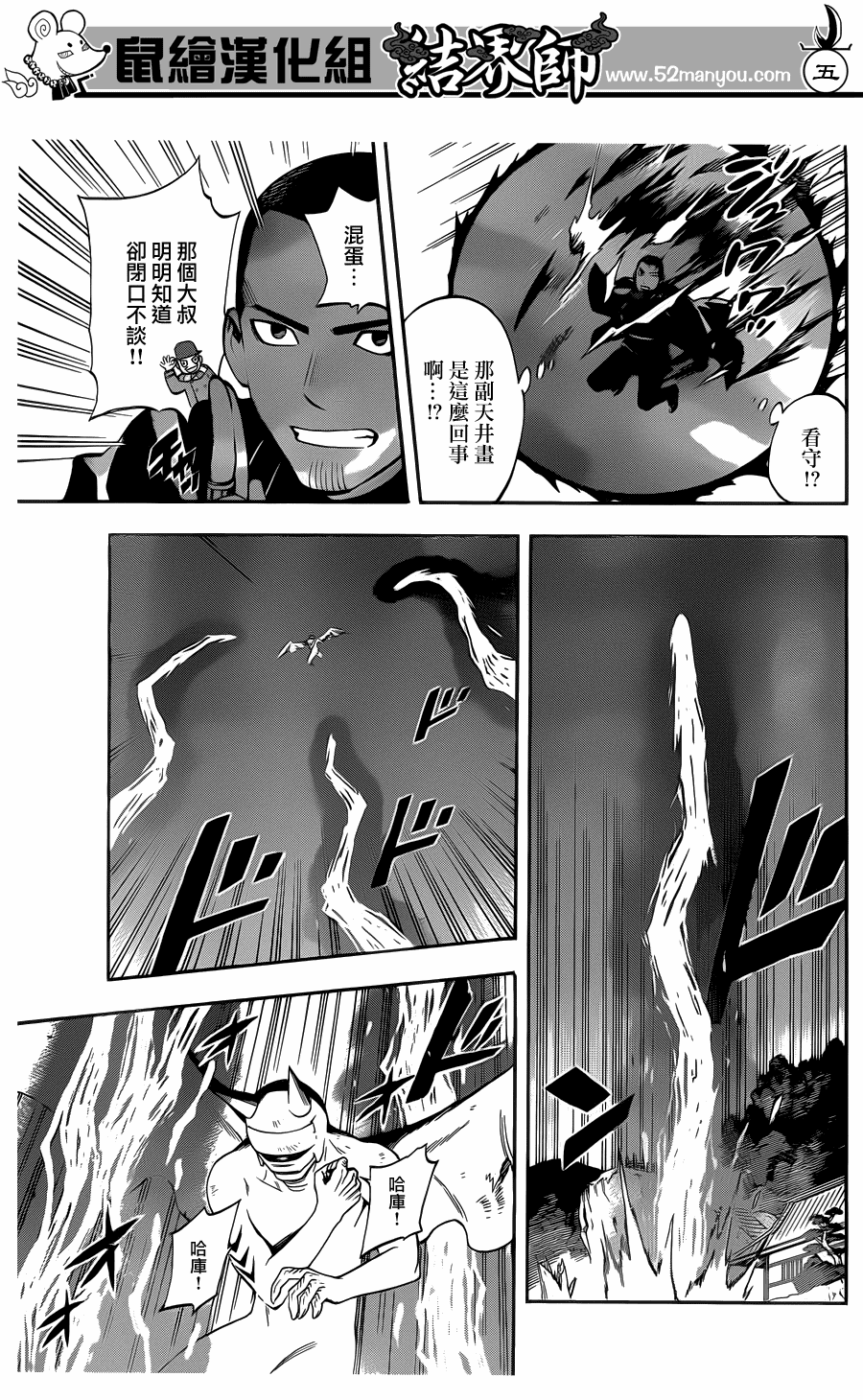 《结界师》漫画最新章节第333话免费下拉式在线观看章节第【5】张图片