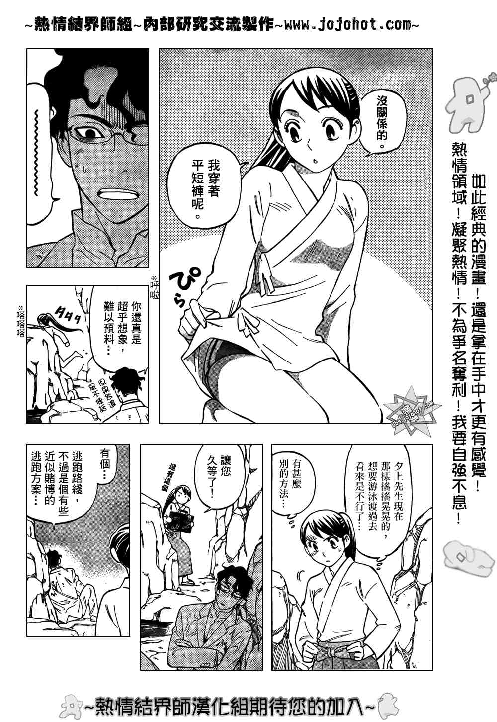 《结界师》漫画最新章节第211话免费下拉式在线观看章节第【12】张图片