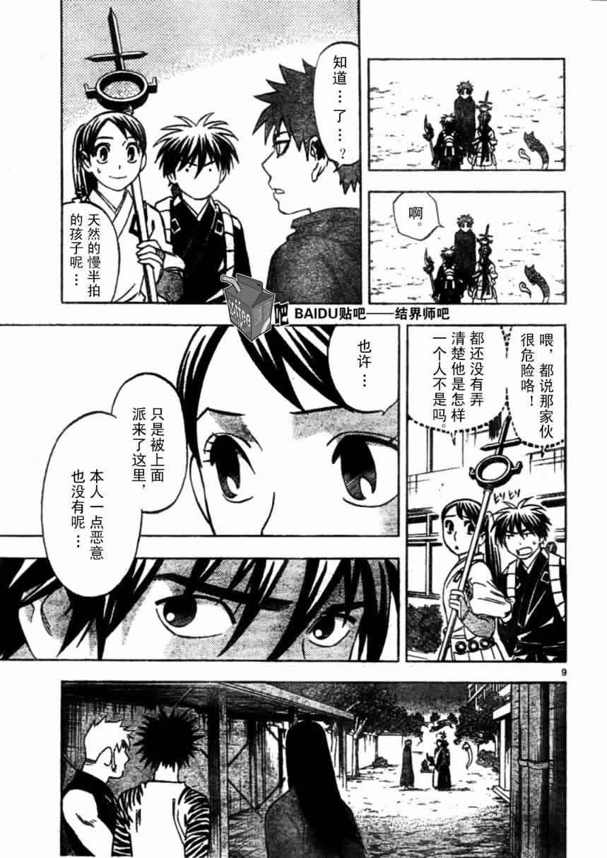 《结界师》漫画最新章节第224话免费下拉式在线观看章节第【9】张图片