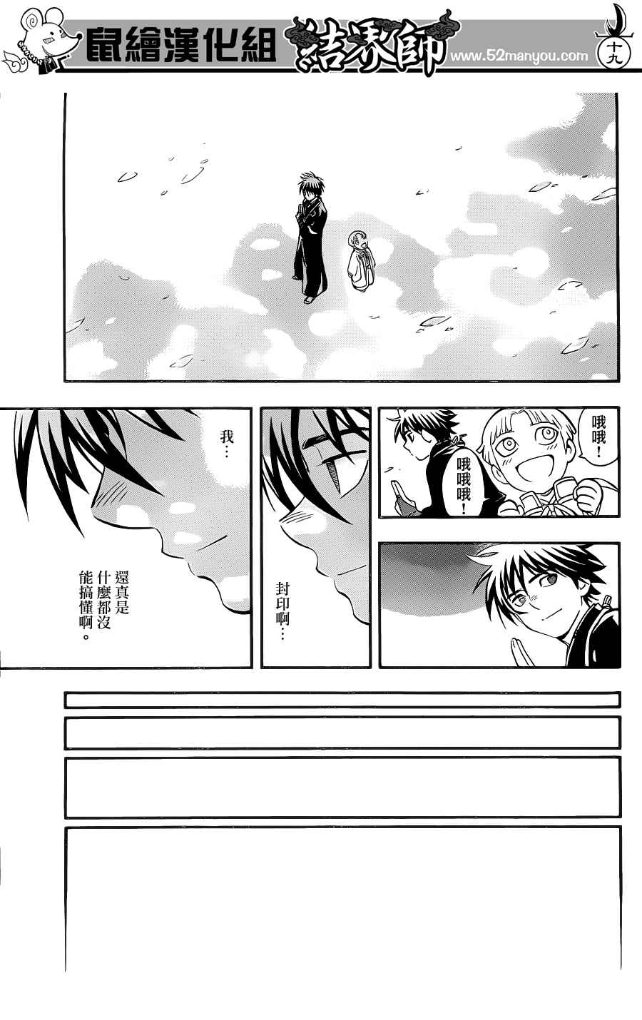 《结界师》漫画最新章节第341话免费下拉式在线观看章节第【20】张图片