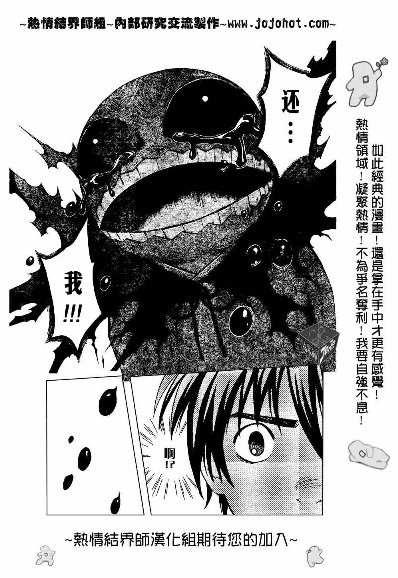 《结界师》漫画最新章节第198话免费下拉式在线观看章节第【11】张图片