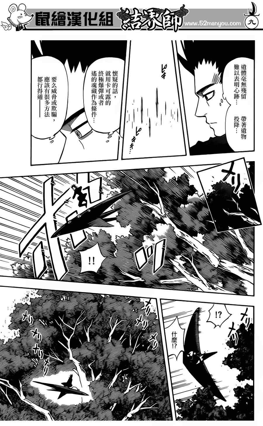 《结界师》漫画最新章节第334话免费下拉式在线观看章节第【10】张图片