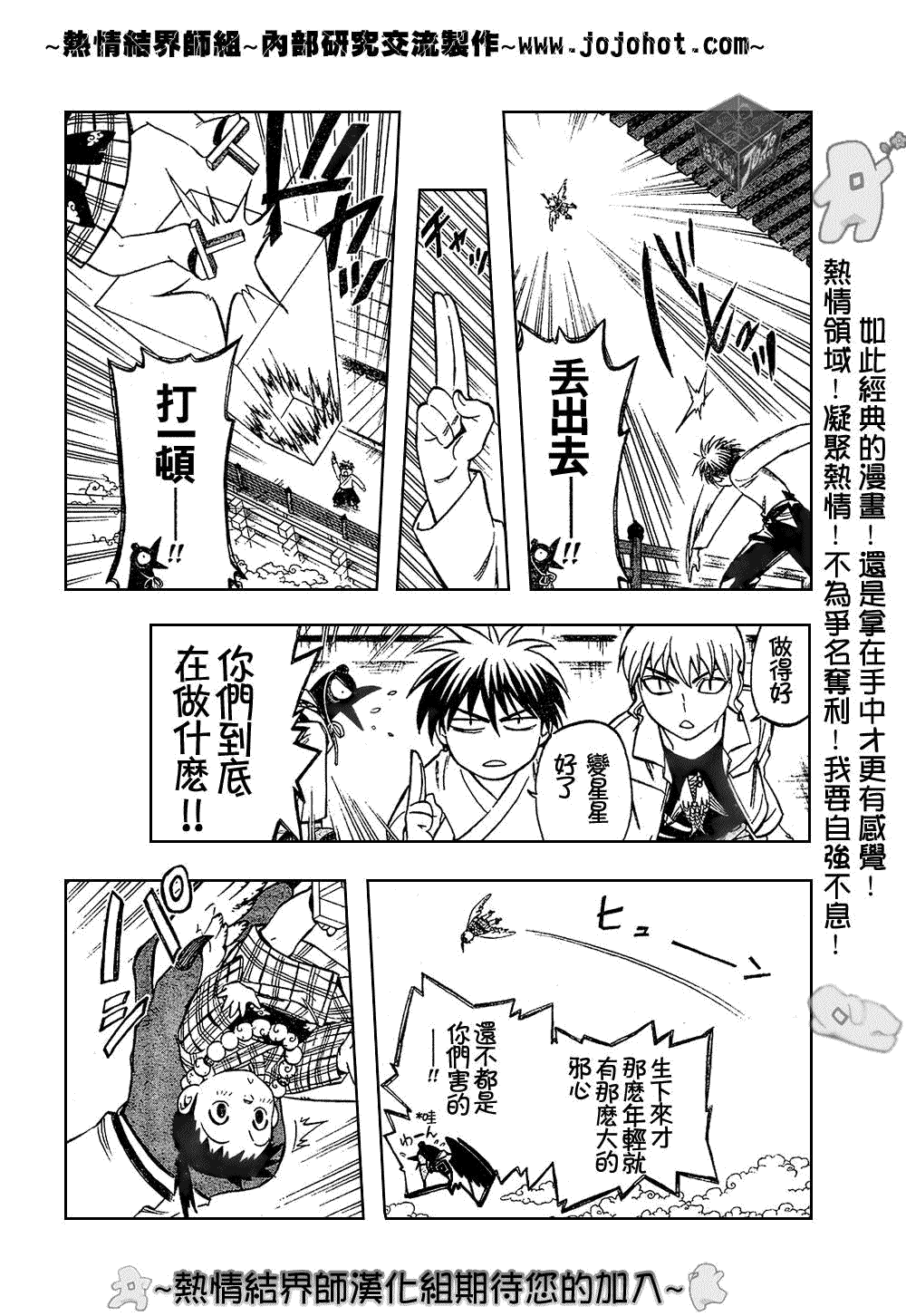 《结界师》漫画最新章节第180话免费下拉式在线观看章节第【7】张图片